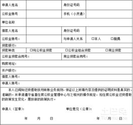 浙江省直單位住房公積金還貸提取按月轉(zhuǎn)賬業(yè)務(wù)申請表及代辦貸款申報(bào)手續(xù)指南